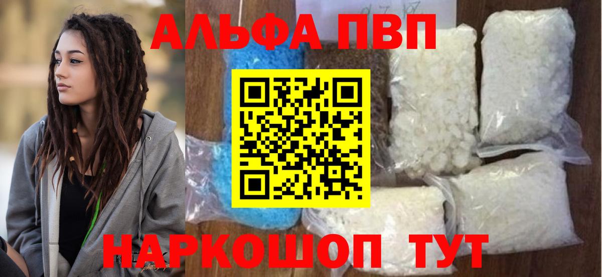 Альфа ПВП Crystall Владимир