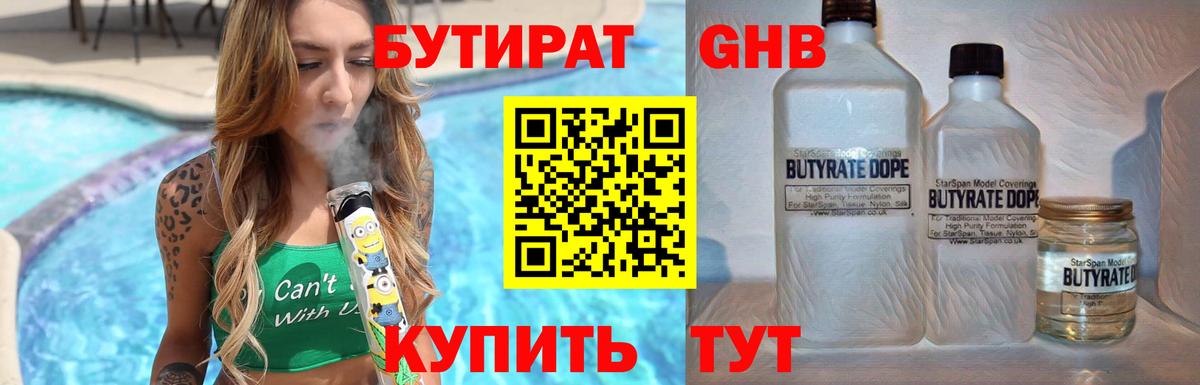 БУТИРАТ BDO  Вход с VPN  Владимир 