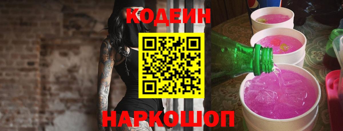 Владимир  Кодеиновый сироп Lean Purple Drank  Вход с VPN 