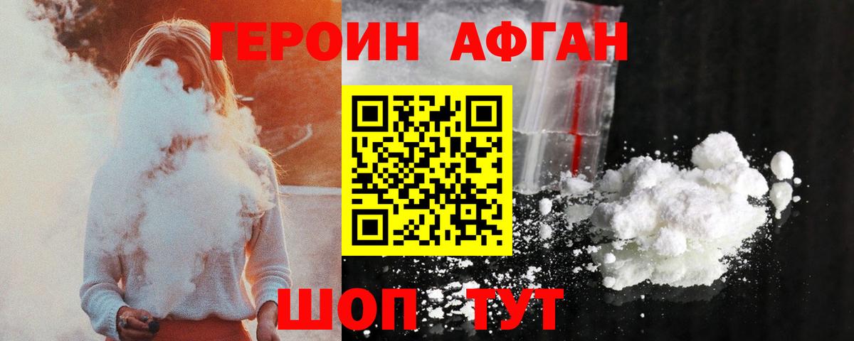 ГЕРОИН  Вход с VPN  Владимир  ГЕРОИН афганец 
