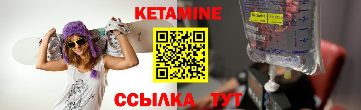 КЕТАМИН VHQ Владимир
