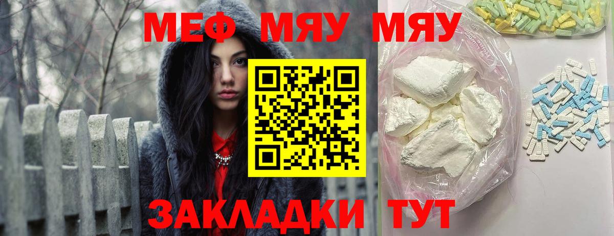 МЕФ  Вход с VPN  Владимир  как найти закладки  МЯУ-МЯУ кристаллы  Меф 