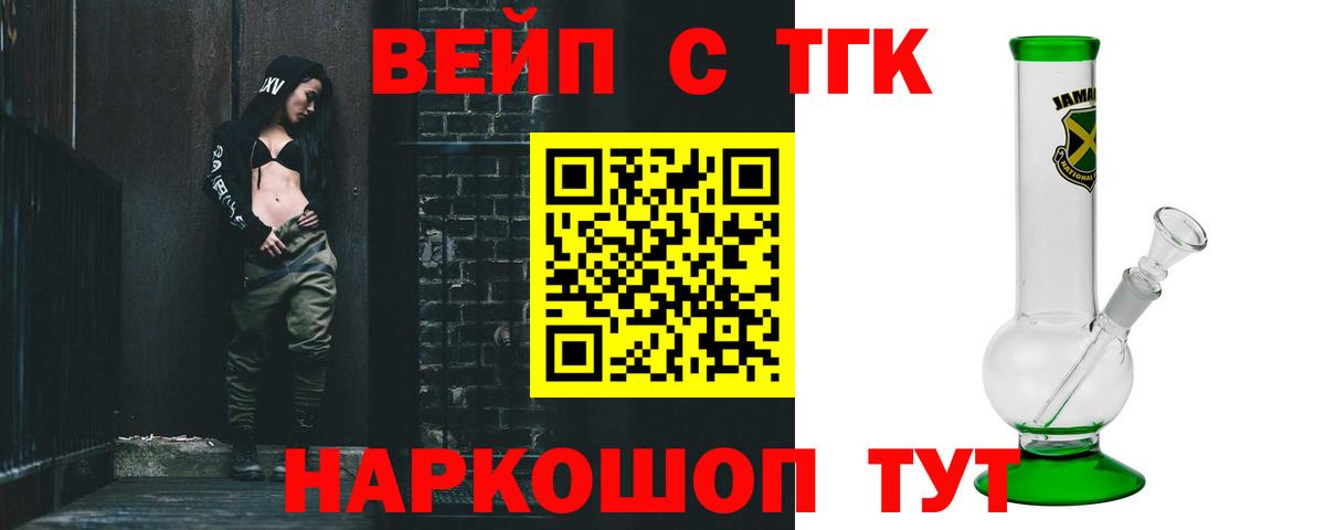 ТГК вейп с тгк  Вход с VPN  Владимир 